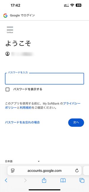 Googleアカウントのパスワードを入力