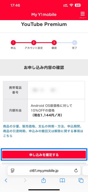 申し込みを確定する