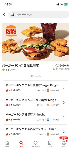 バーガーキングをお得にデリバリーするならmenuがおすすめ