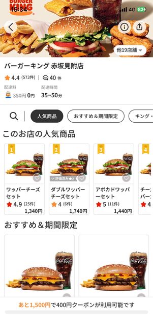 バーガーキングをお得にデリバリーするならmenuがおすすめ