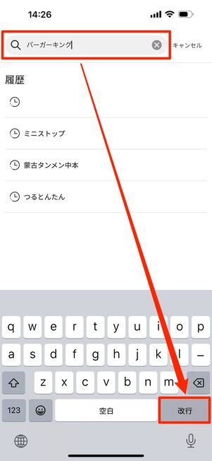 「検索」タブから「バーガーキング」を検索する