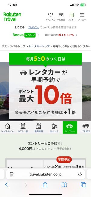 5と0のつく日キャンペーン