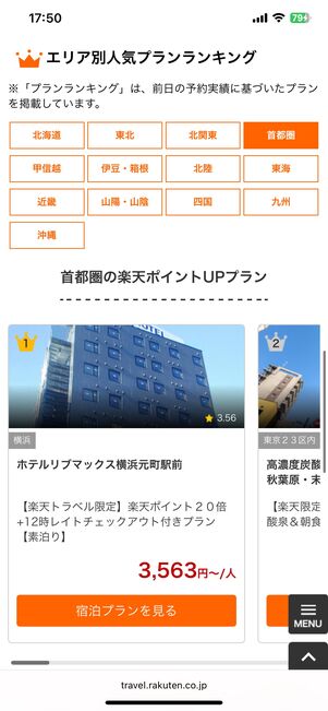 エリア別人気ランキングから探す