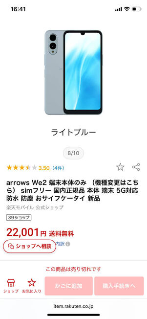 楽天モバイル楽天市場店