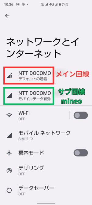 mineoサブ回線デュアルSIM