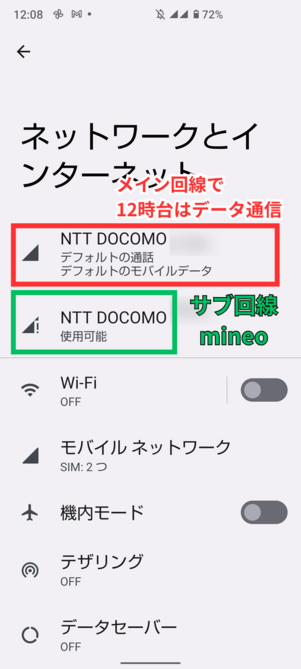 mineoデュアルSIM運用12時台回線切り替え