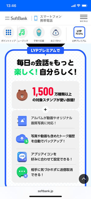 LYPプレミアムLINE特典