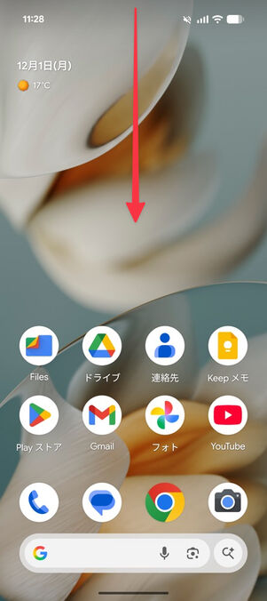 Androidスマホの画面上部を下にスワイプする