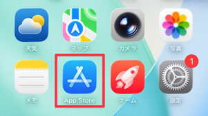 ホーム画面からApp Storeを起動