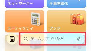 検索窓に「LINE（line）」または「ライン」と入力