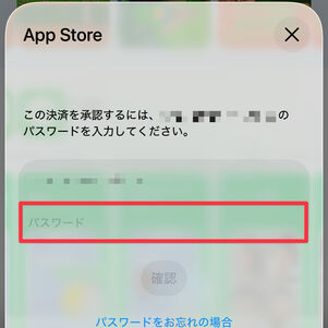 Apple Accountのパスワードを入力