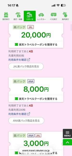 クーポンは特設ページから獲得できる