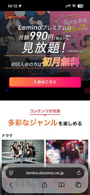 Leminoの1カ月間無料トライアル