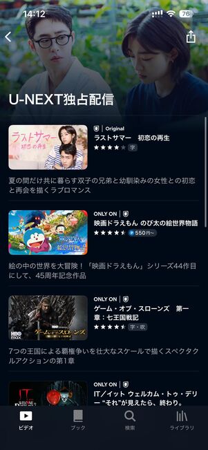 映画やドラマ、ライブ配信の先行・独占配信に強いU-NEXT