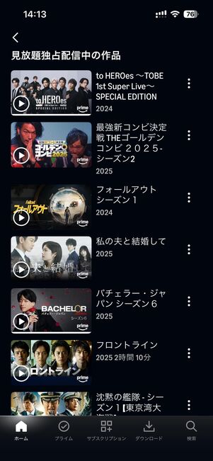 バラエティなど、オリジナルコンテンツが充実しているAmazonプライムビデオ