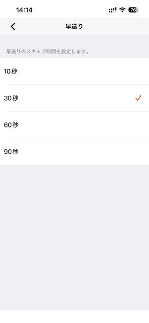 dアニメストアは早送り・早戻しの時間設定のほか、連続再生やオープニングスキップも可能