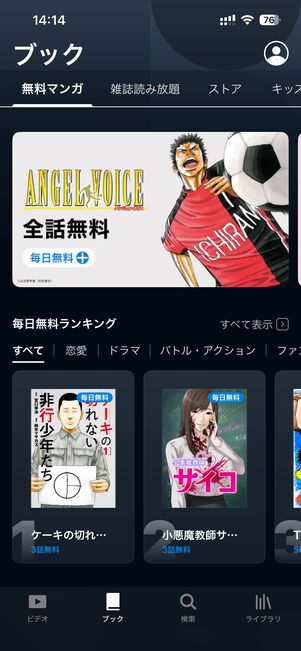 雑誌読み放題の他、無料マンガ「毎日無料」も楽しめるU-NEXT