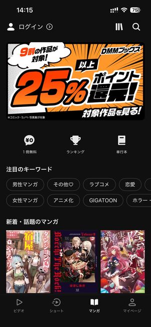DMM TVは、アプリ内で動画だけでなく対象の無料マンガも楽しめる