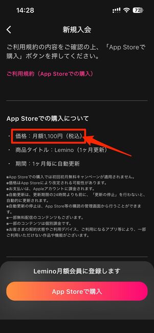 例えばlemino（月額990円）は、App Store/Google Play経由での登録で月額1100円に