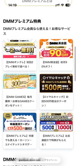 DMMプレミアムの割引クーポンやキャンペーン