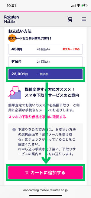 支払い方法選択カート追加