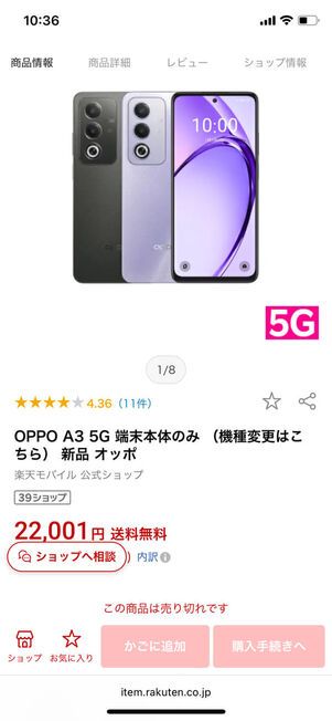 楽天モバイル楽天市場店