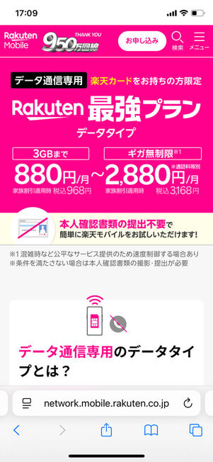 楽天最強プランデータタイプ