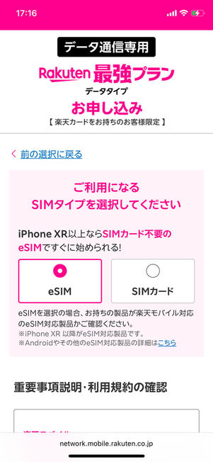 楽天最強プランデータタイプSIM選択