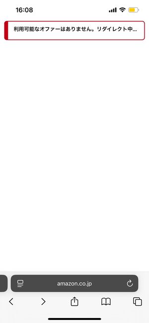 ブラウザからのみ　登録可能なアカウント