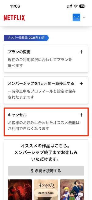 解約・再登録はとても簡単