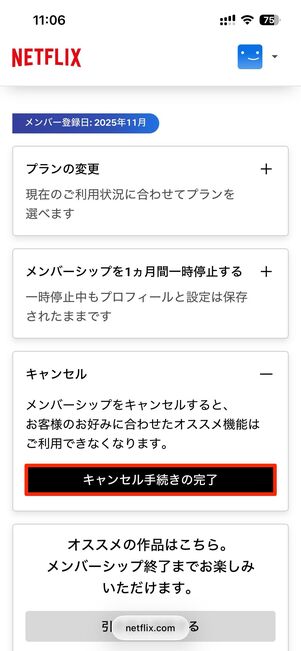 解約・再登録はとても簡単