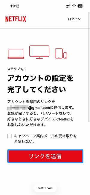 メールアドレスを入力、アカウントを作成する