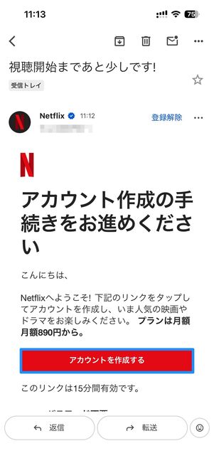 メールアドレスを入力、アカウントを作成する