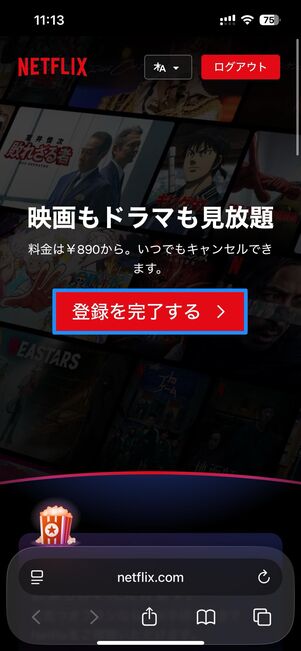 メールアドレスを入力、アカウントを作成する