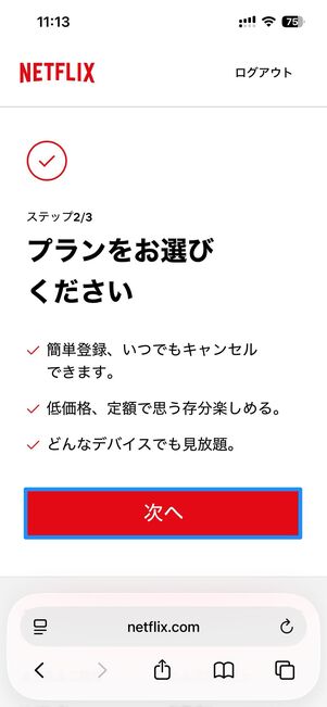 プランを選択する