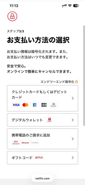 支払い方法を設定する