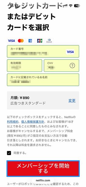 支払い方法を設定する