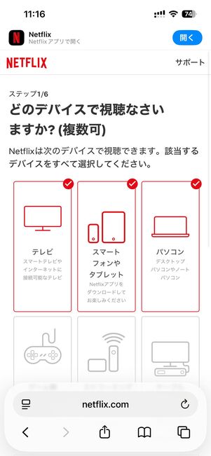 視聴デバイスを選択する