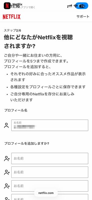 視聴するデバイスを選択後、プロフィールを追加する