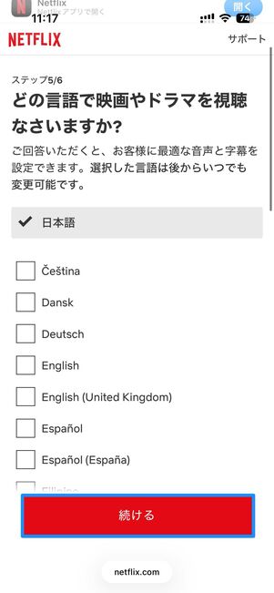 言語を設定する