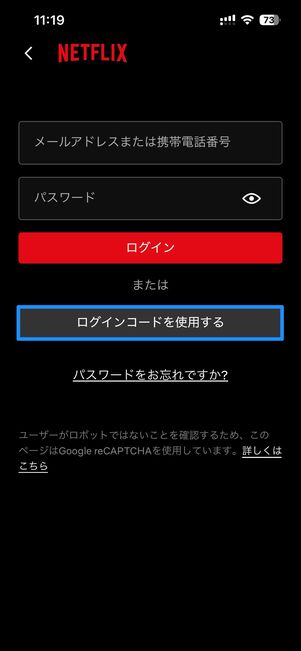 ログインコードでログインする