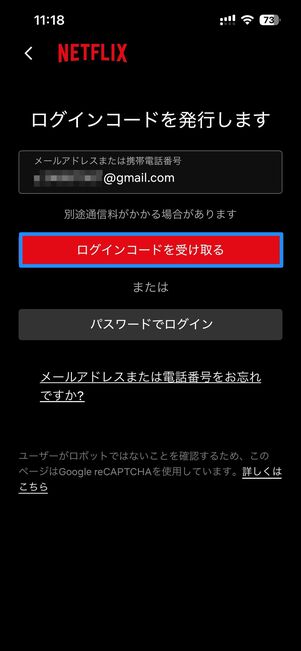 ログインコードでログインする