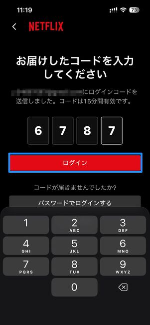ログインコードでログインする