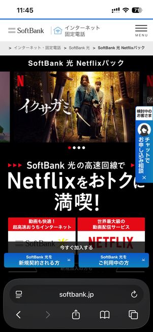 ソフトバンク光のキャンペーン