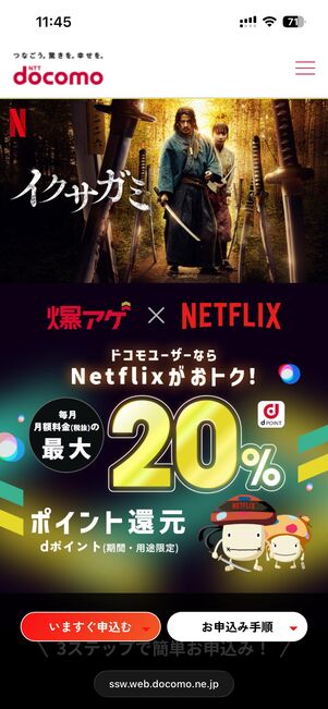 ドコモの「爆アゲセレクション」