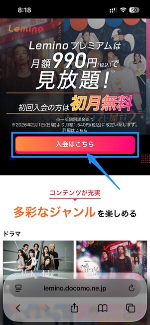 Leminoの公式サイトで「入会はこちら」を選択