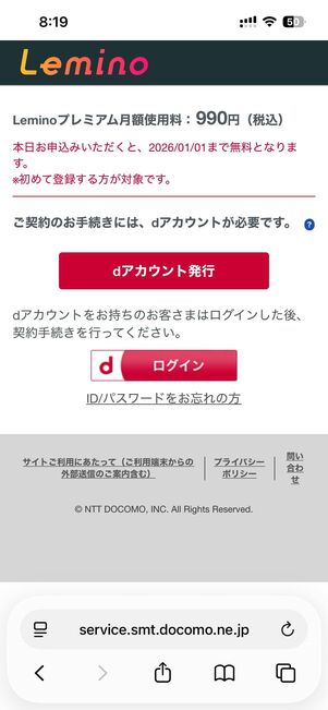 dアカウントでログイン