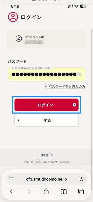 dアカウントでログイン