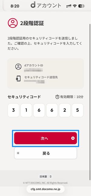 dアカウントでログイン