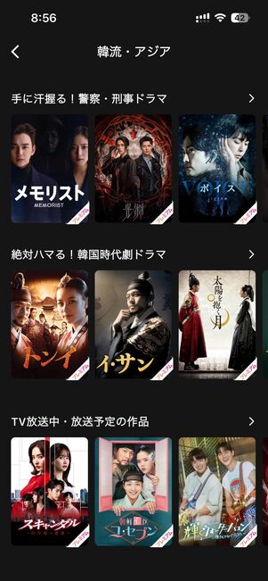 韓流・アジア・アニメ・音楽や、ライブコンテンツが充実